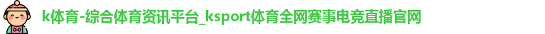 k体育